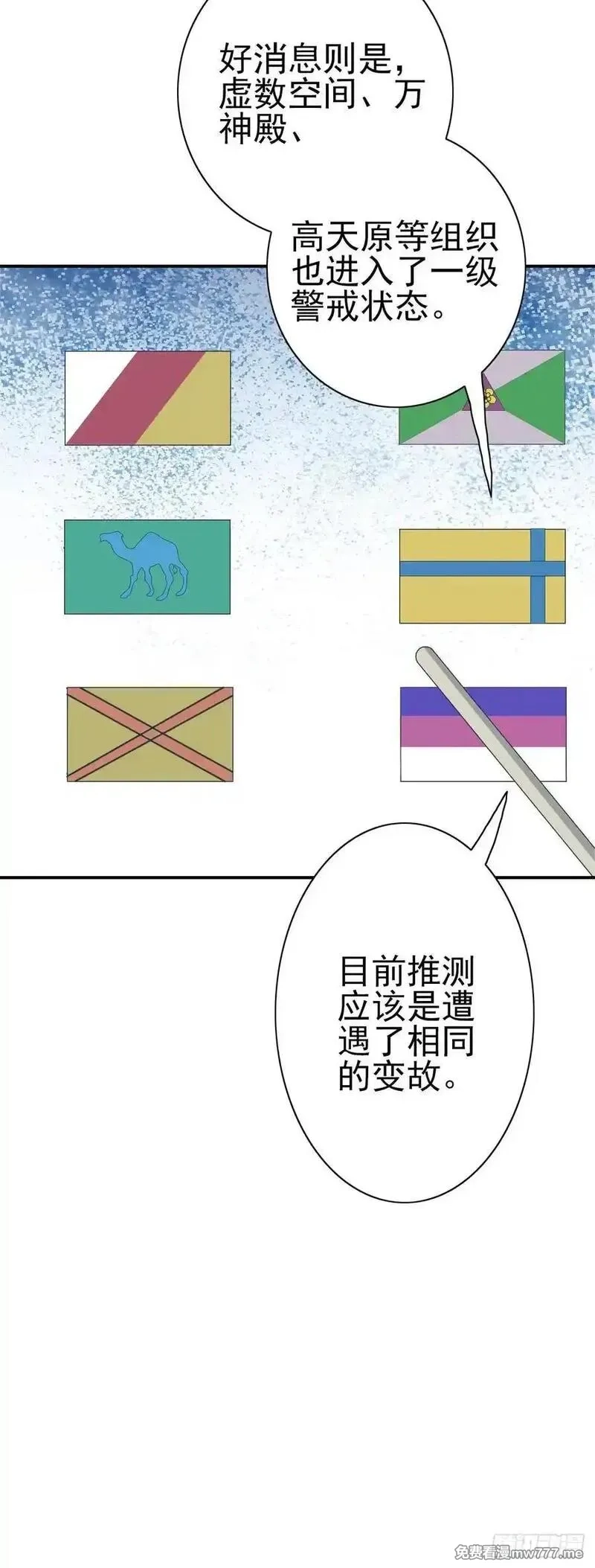 诡异游戏：我靠亿万功德氪通关,第120话 季青临打脸绿茶,第39张