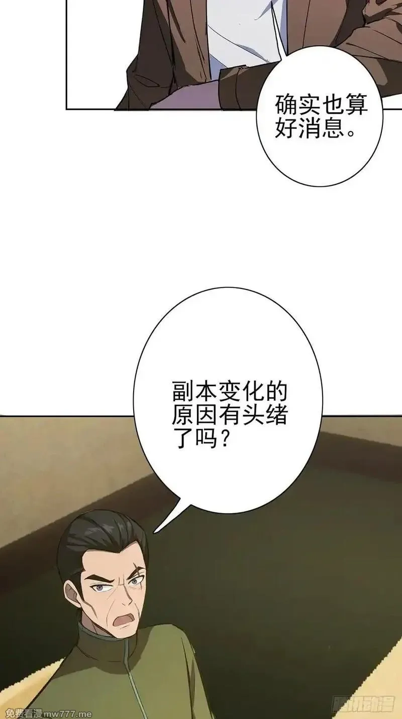 诡异游戏：我靠亿万功德氪通关,第120话 季青临打脸绿茶,第41张