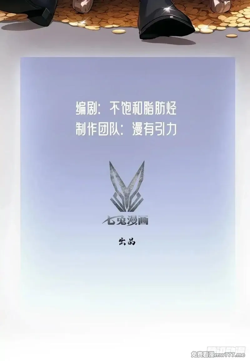 诡异游戏：我靠亿万功德氪通关,第113话 谢谢你的情报,第2张