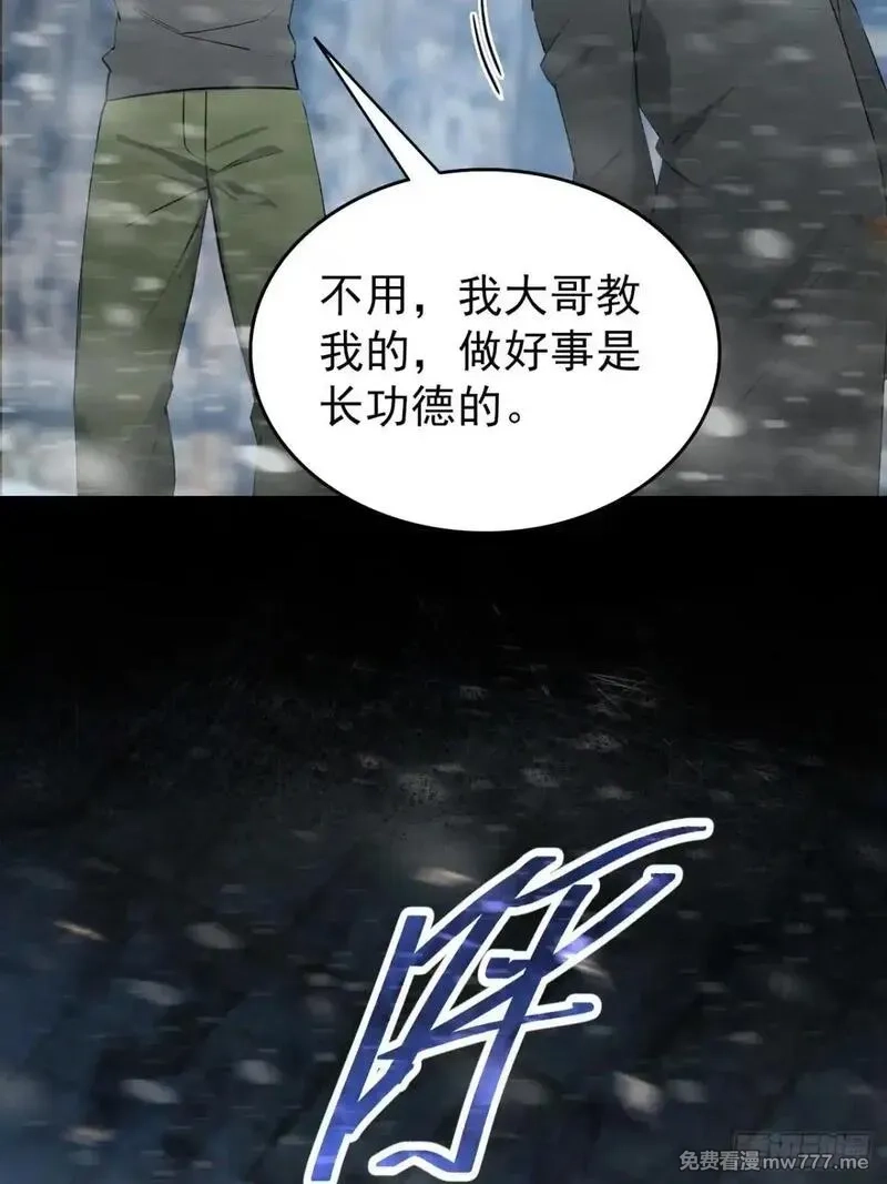 诡异游戏：我靠亿万功德氪通关,第113话 谢谢你的情报,第28张