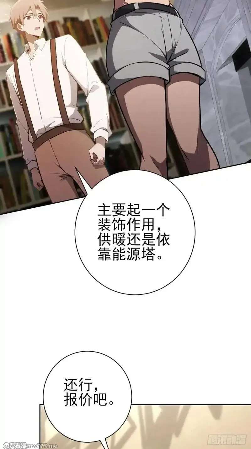 诡异游戏：我靠亿万功德氪通关,第113话 谢谢你的情报,第43张