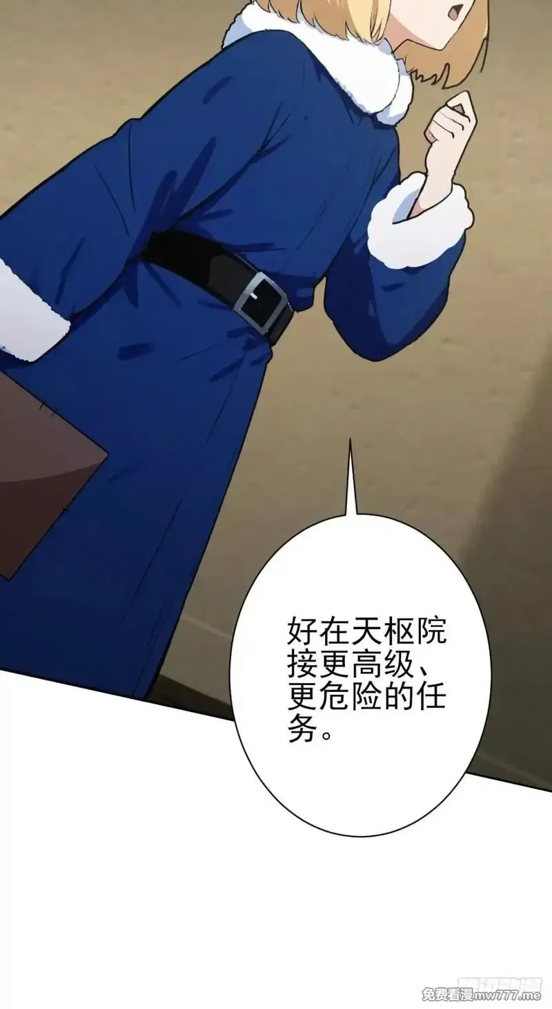 诡异游戏：我靠亿万功德氪通关,第113话 谢谢你的情报,第67张