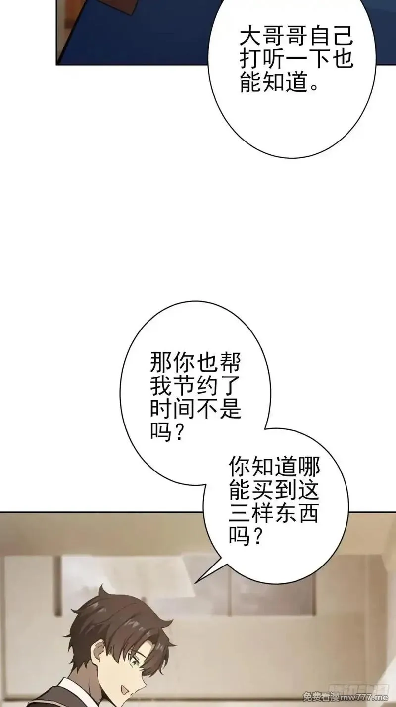 诡异游戏：我靠亿万功德氪通关,第113话 谢谢你的情报,第72张