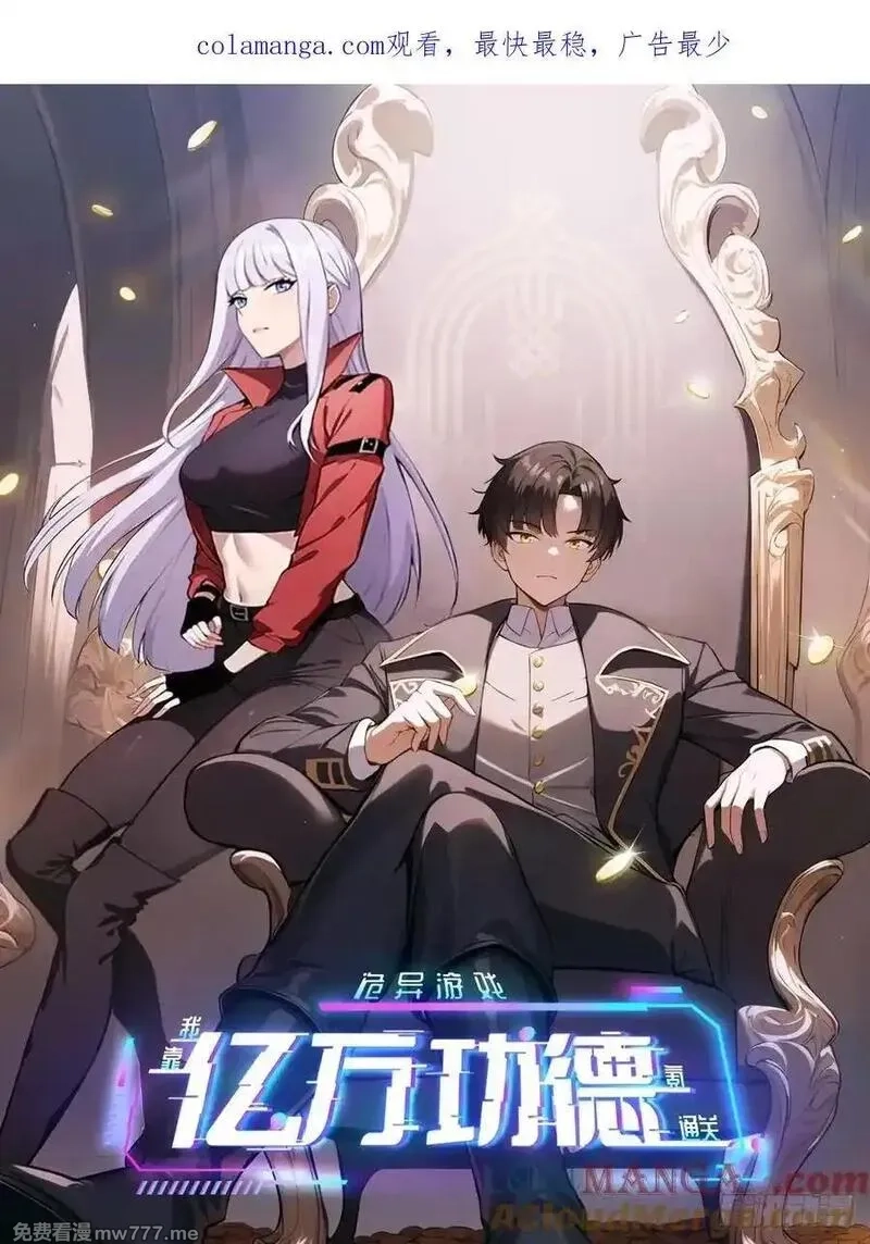 诡异游戏：我靠亿万功德氪通关,第121话 再战冰血人,第1张
