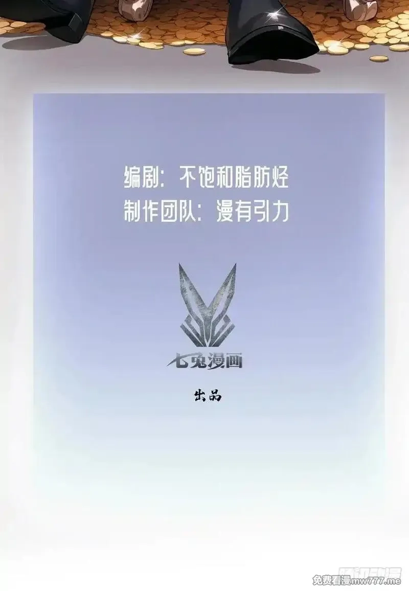 诡异游戏：我靠亿万功德氪通关,第121话 再战冰血人,第2张