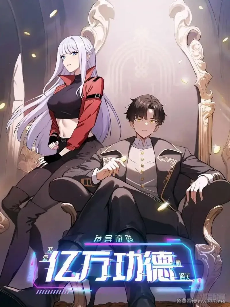 诡异游戏：我靠亿万功德氪通关,第112话 异世界也有杀猪盘？,第1张