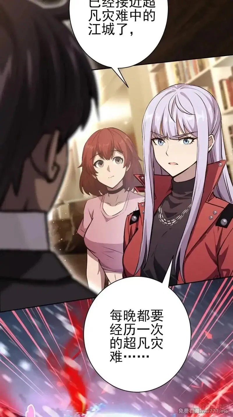 诡异游戏：我靠亿万功德氪通关,第114话 不要给陌生人开门,第31张