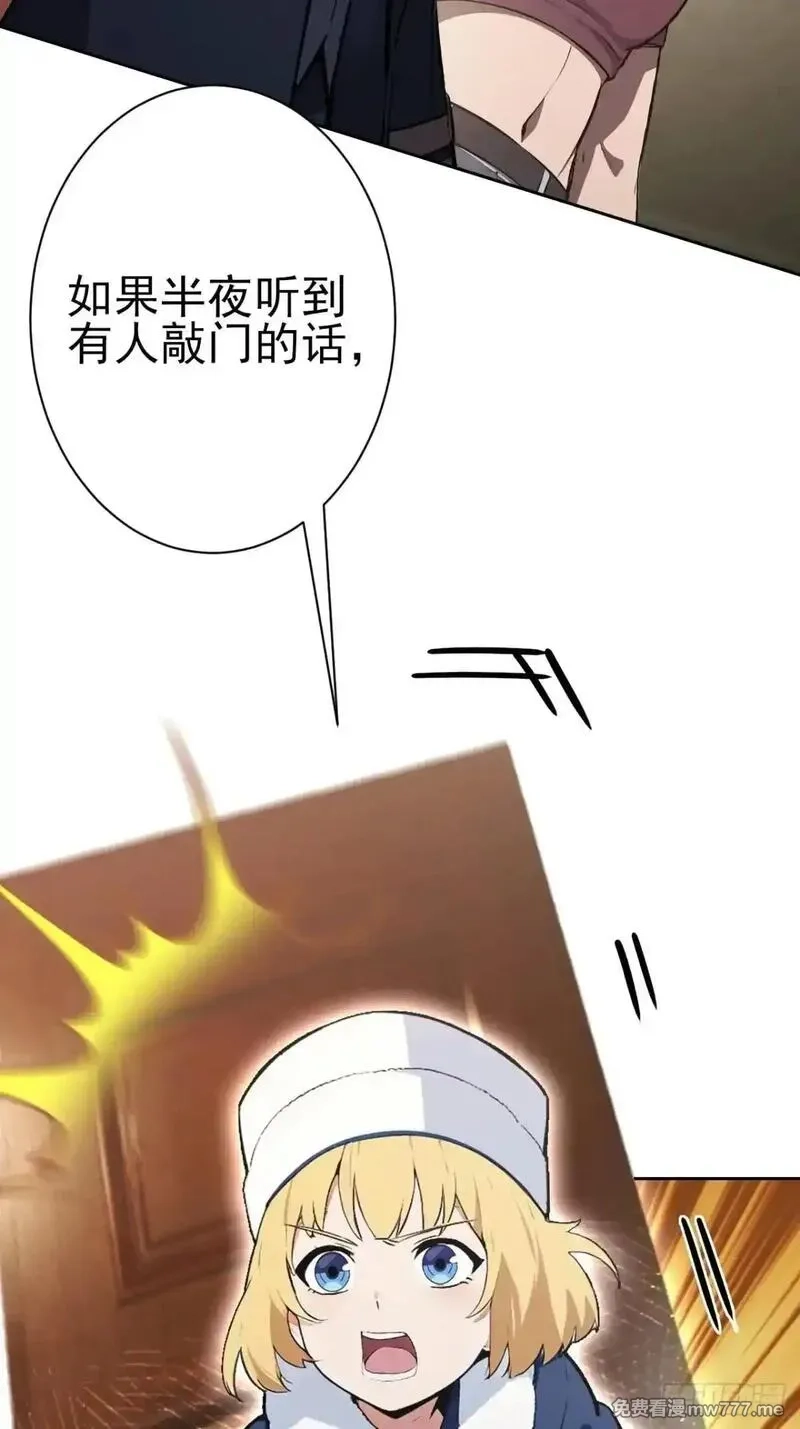 诡异游戏：我靠亿万功德氪通关,第114话 不要给陌生人开门,第5张