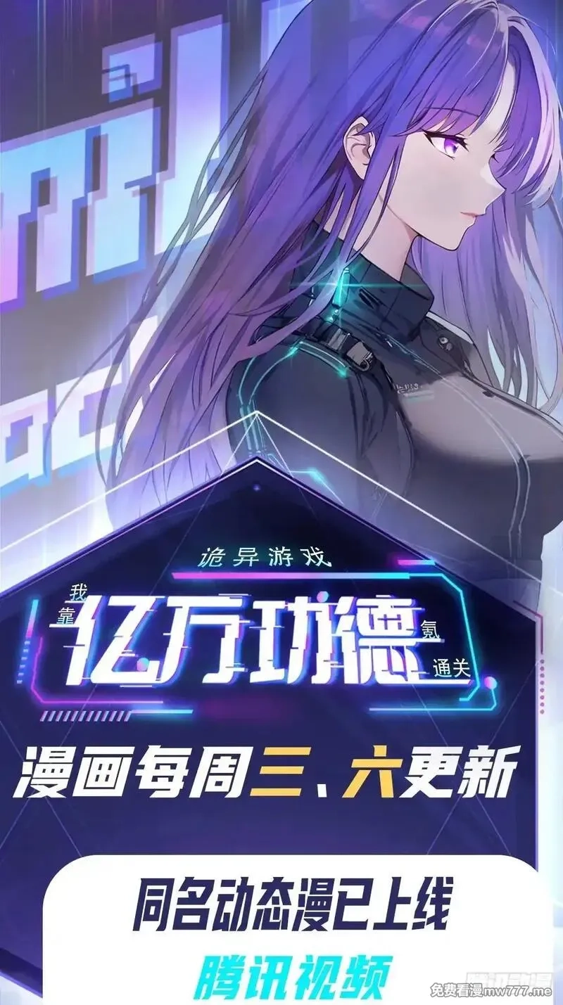 诡异游戏：我靠亿万功德氪通关,第114话 不要给陌生人开门,第68张