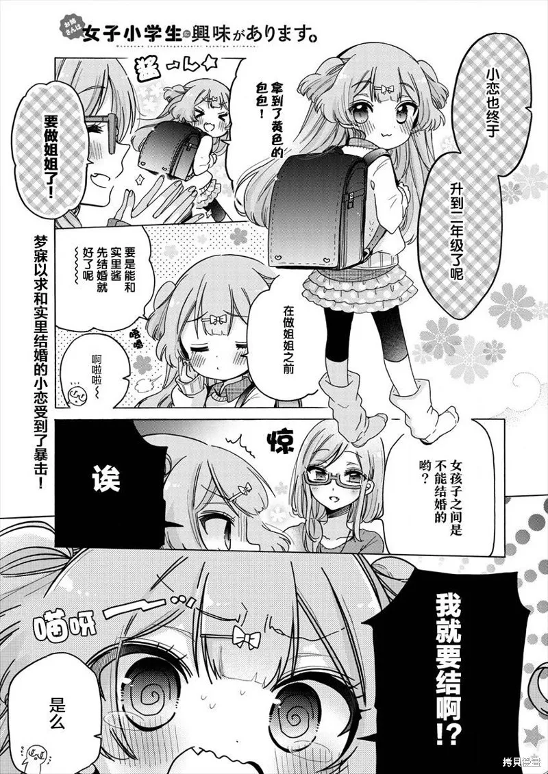 大姐姐她對JS興緻勃勃,第32话,第1张