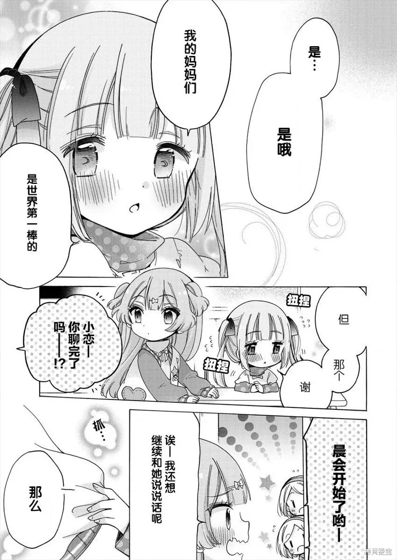 大姐姐她對JS興緻勃勃,第32话,第11张