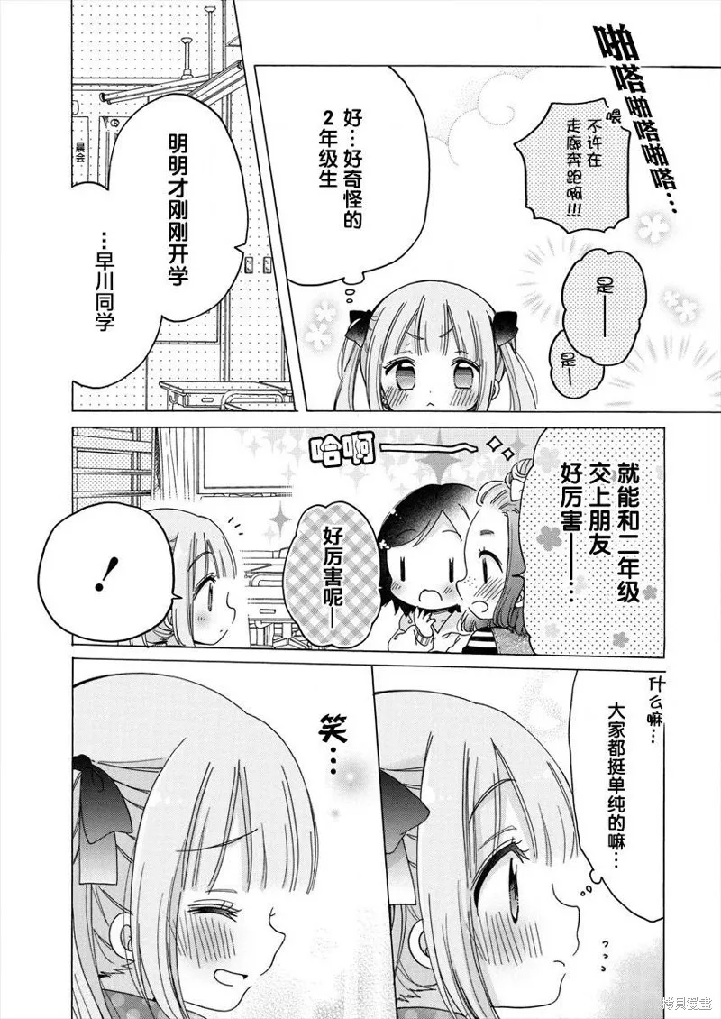 大姐姐她對JS興緻勃勃,第32话,第13张