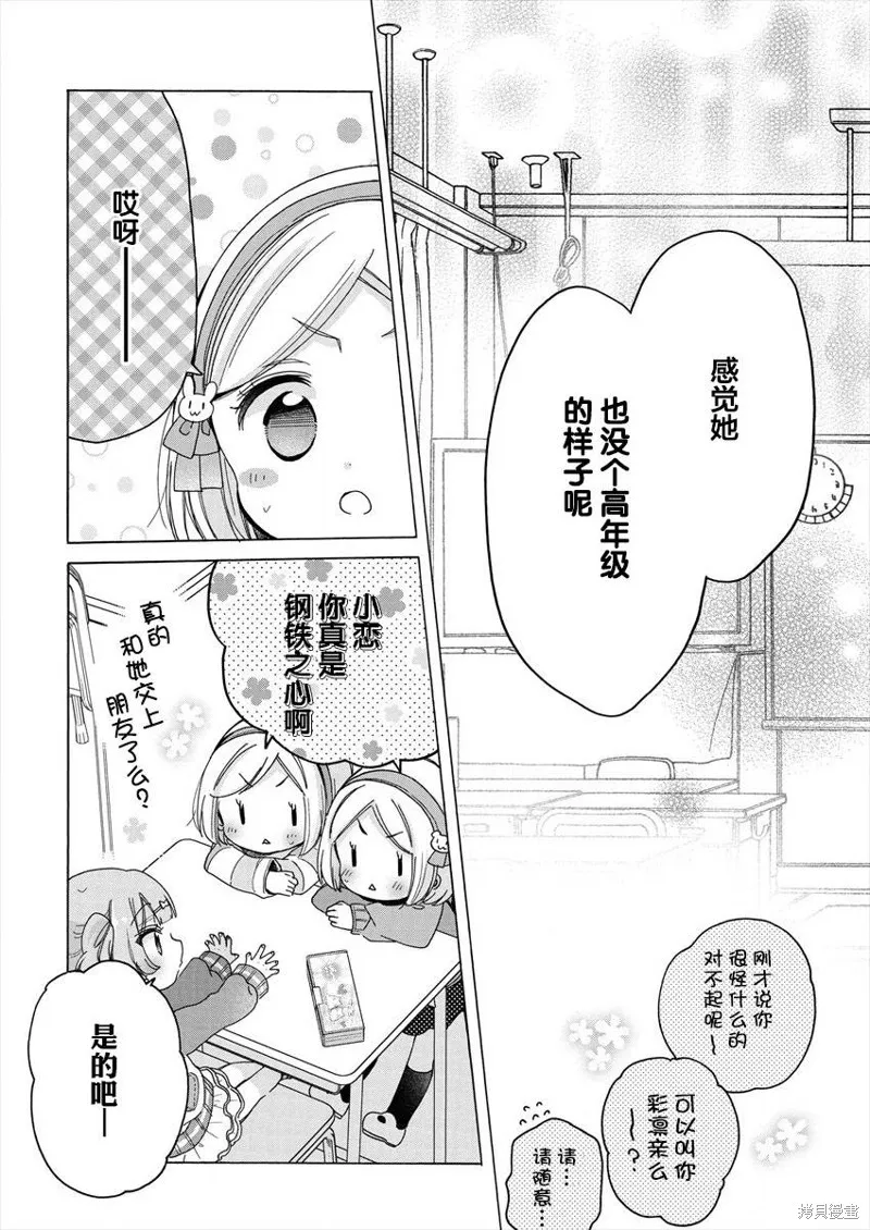 大姐姐她對JS興緻勃勃,第32话,第14张