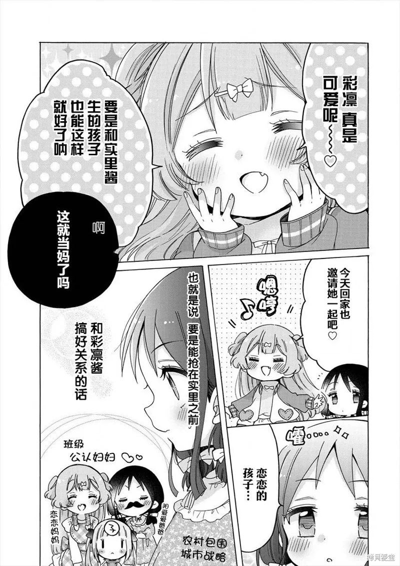 大姐姐她對JS興緻勃勃,第32话,第15张
