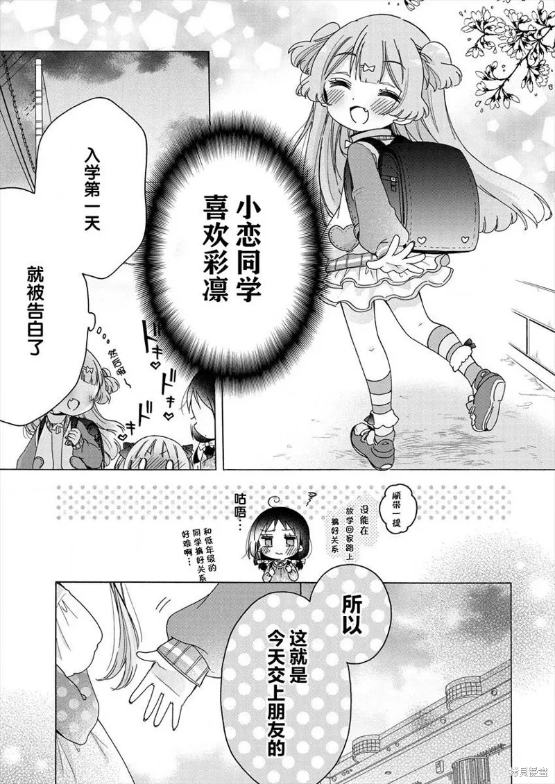 大姐姐她對JS興緻勃勃,第32话,第19张