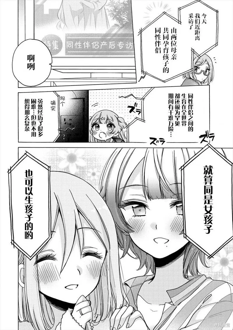 大姐姐她對JS興緻勃勃,第32话,第2张