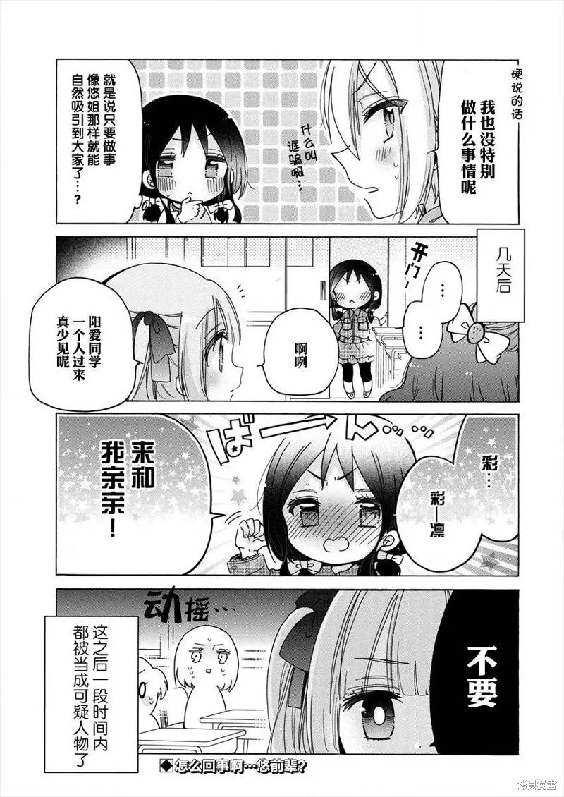 大姐姐她對JS興緻勃勃,第32话,第27张
