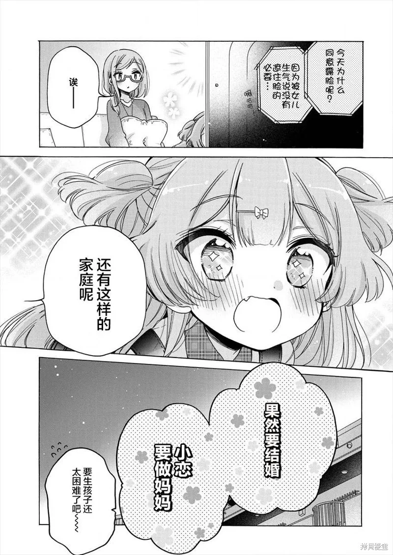 大姐姐她對JS興緻勃勃,第32话,第3张