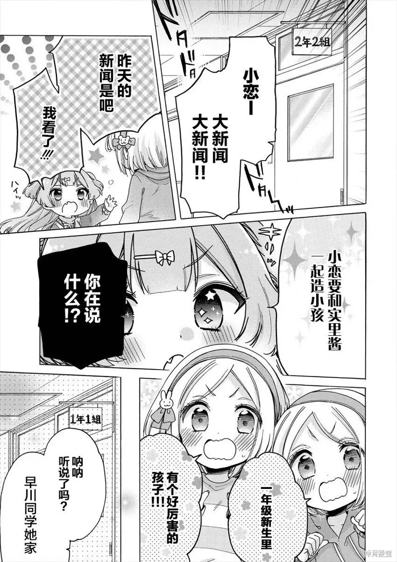 大姐姐她對JS興緻勃勃,第32话,第5张