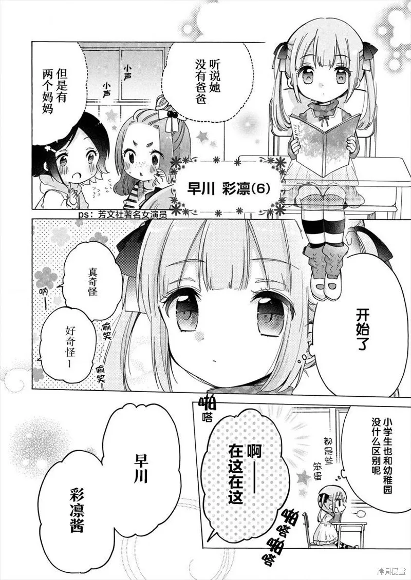 大姐姐她對JS興緻勃勃,第32话,第6张