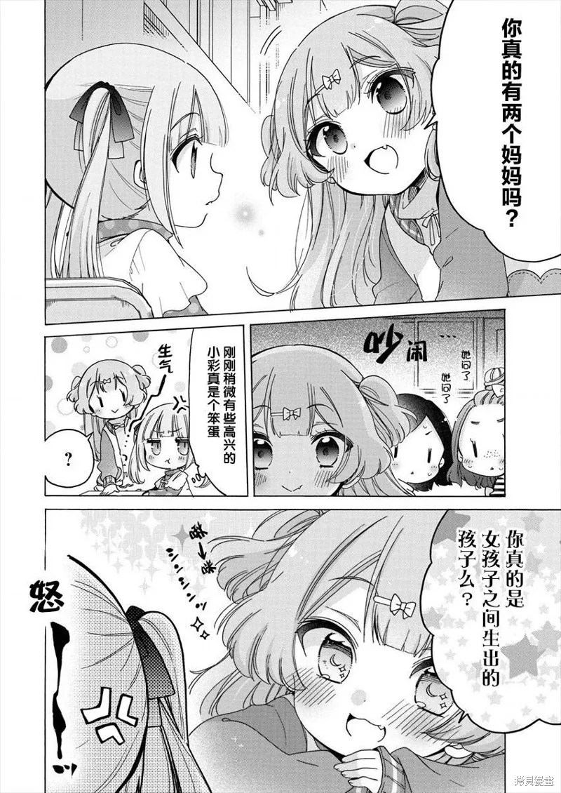 大姐姐她對JS興緻勃勃,第32话,第8张