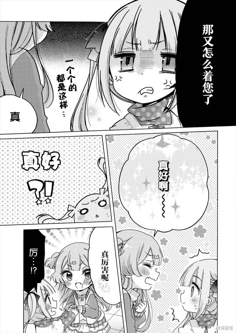 大姐姐她對JS興緻勃勃,第32话,第9张