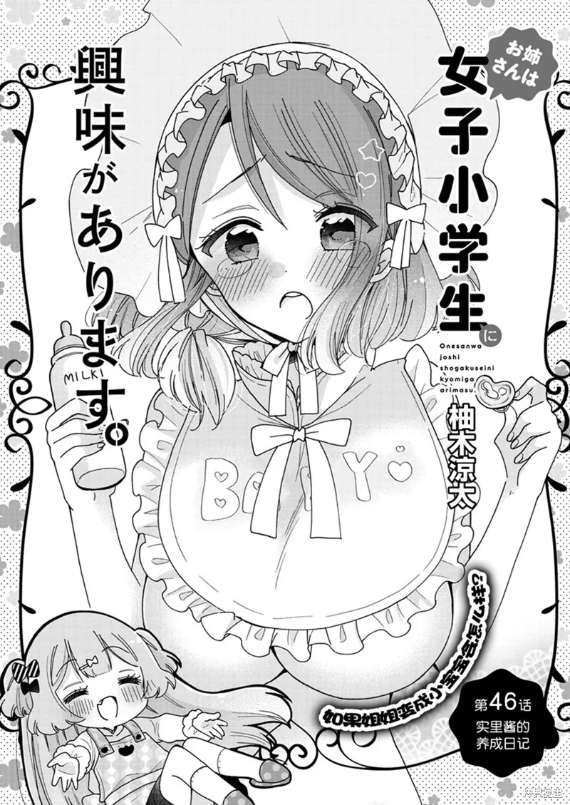 大姐姐她對JS興緻勃勃,第46话,第1张