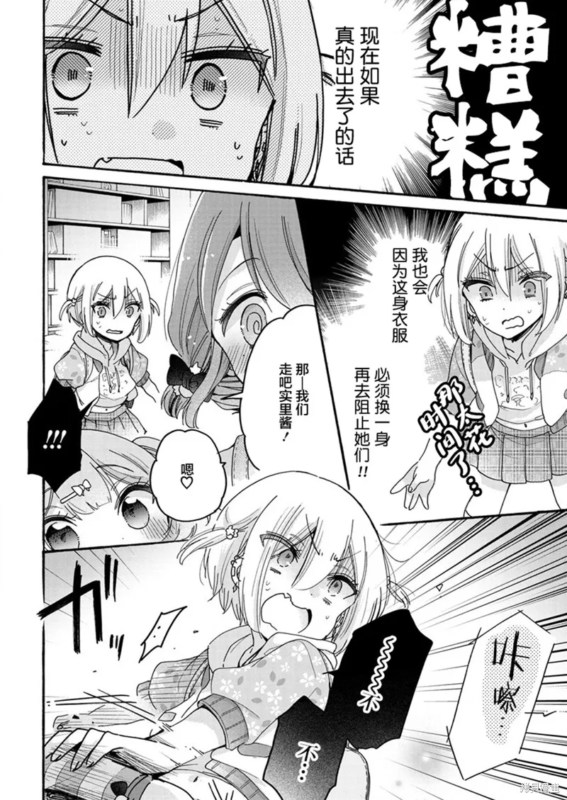 大姐姐她對JS興緻勃勃,第46话,第10张