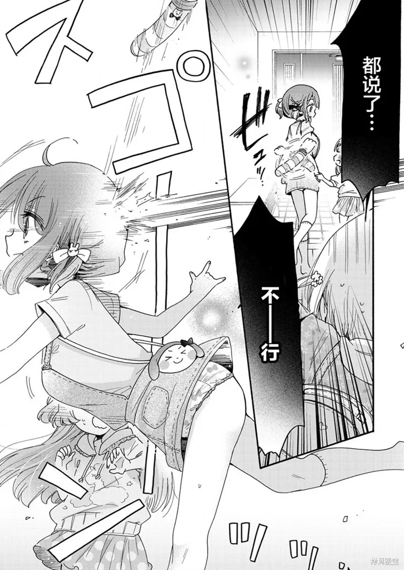 大姐姐她對JS興緻勃勃,第46话,第11张