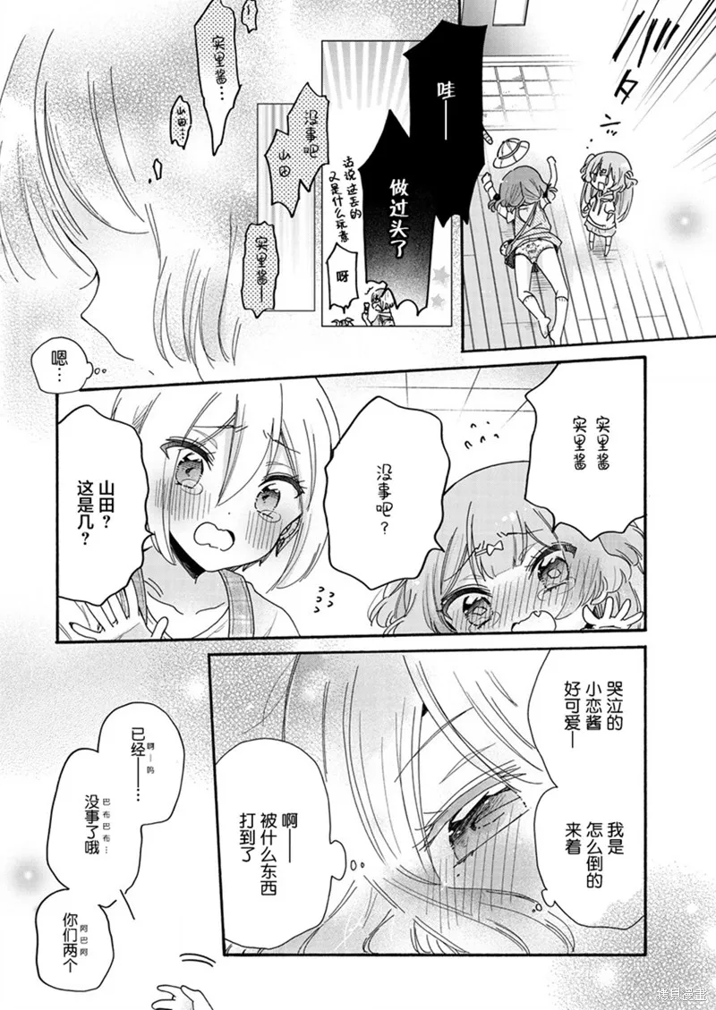 大姐姐她對JS興緻勃勃,第46话,第12张