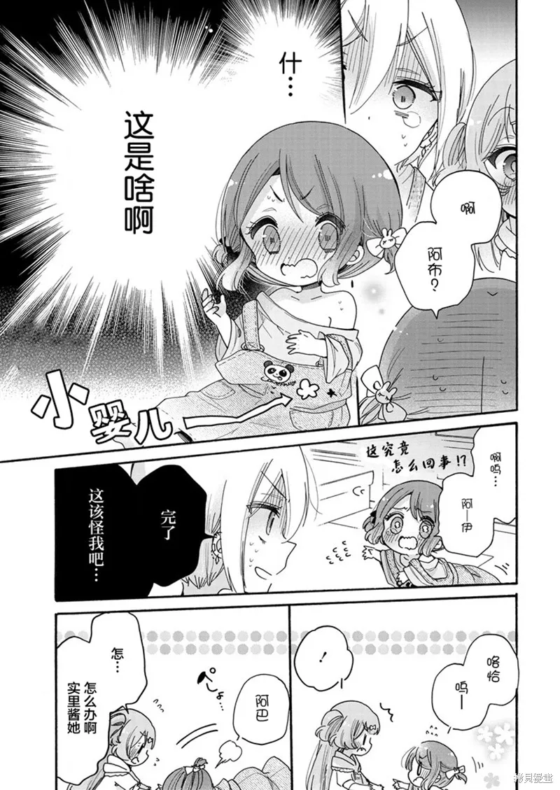 大姐姐她對JS興緻勃勃,第46话,第13张