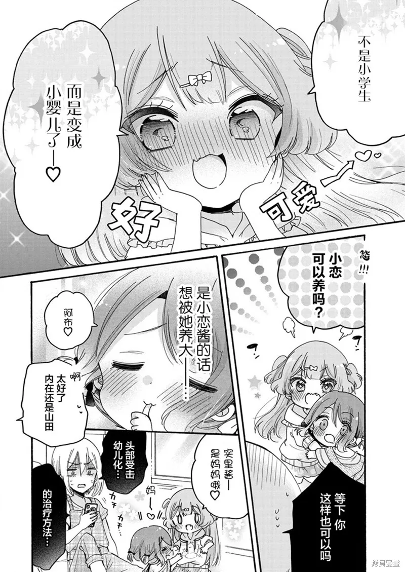 大姐姐她對JS興緻勃勃,第46话,第14张