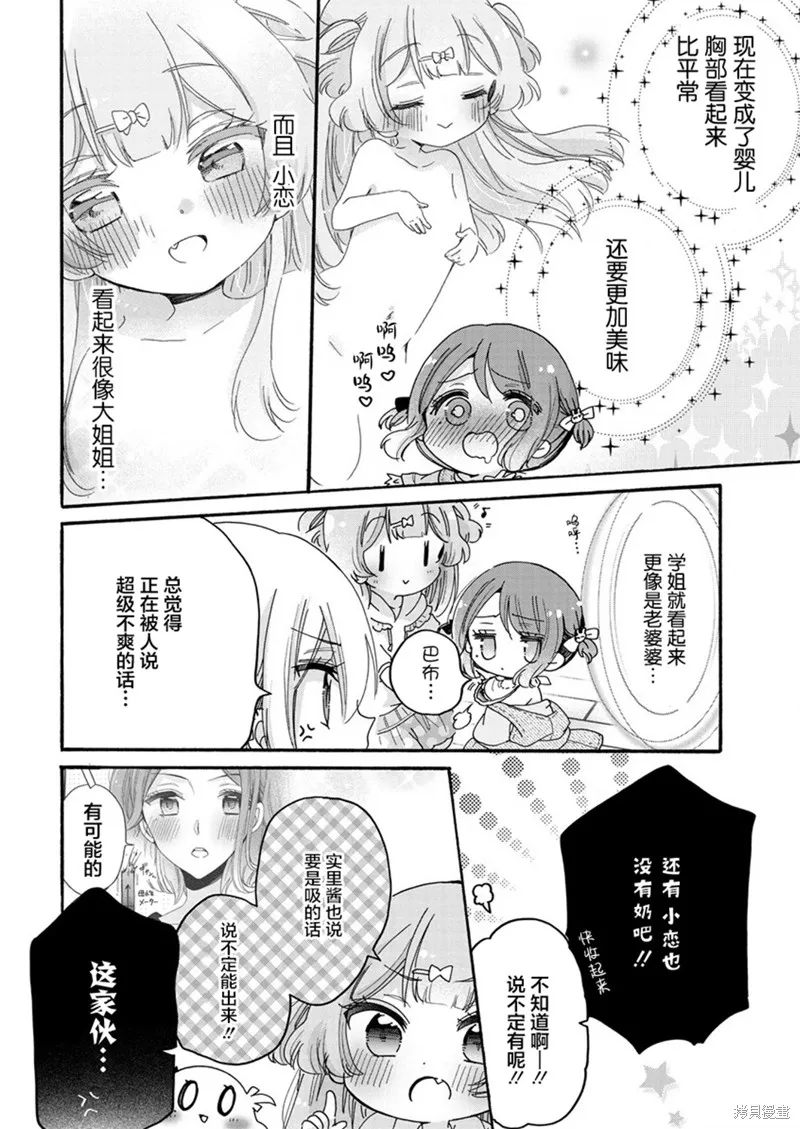大姐姐她對JS興緻勃勃,第46话,第16张