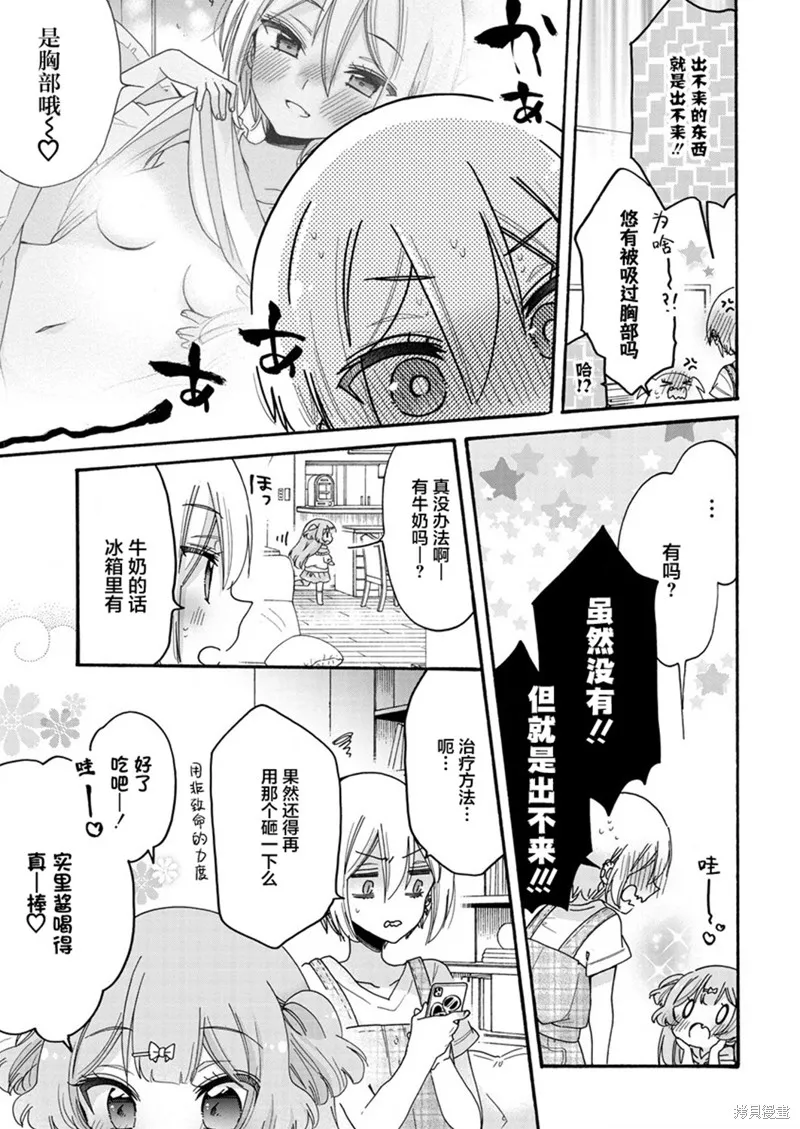 大姐姐她對JS興緻勃勃,第46话,第17张