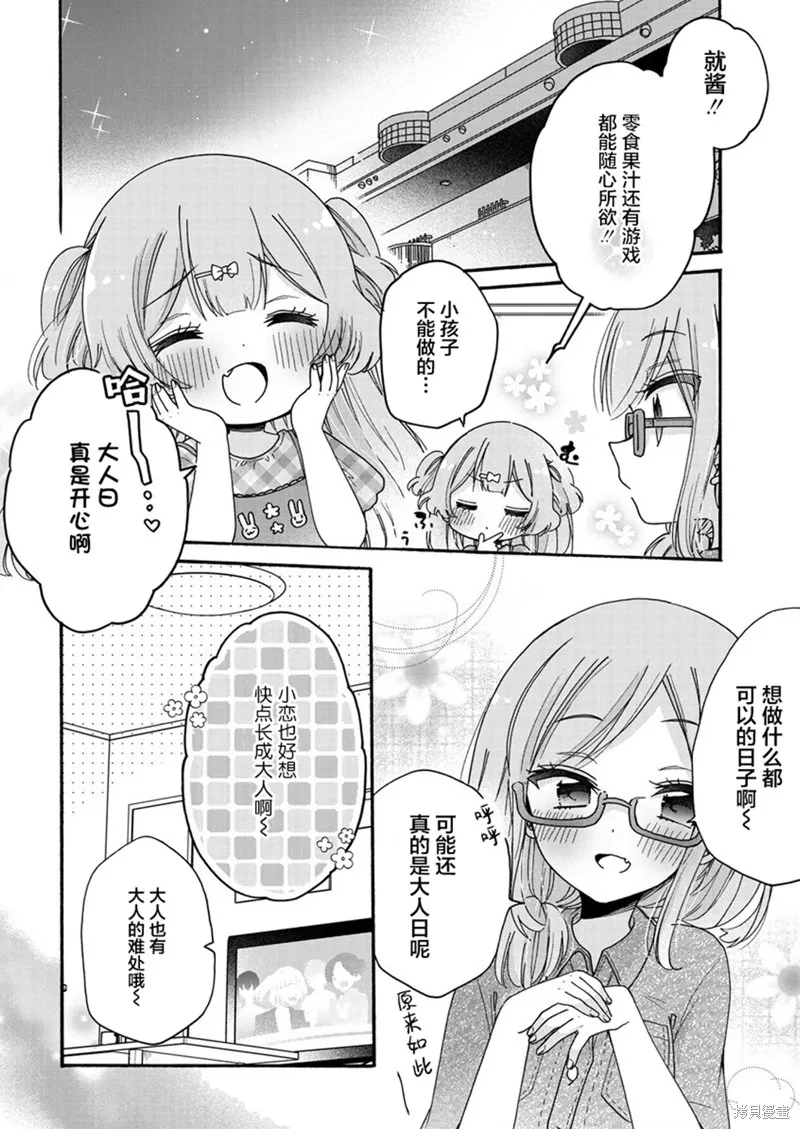 大姐姐她對JS興緻勃勃,第46话,第2张