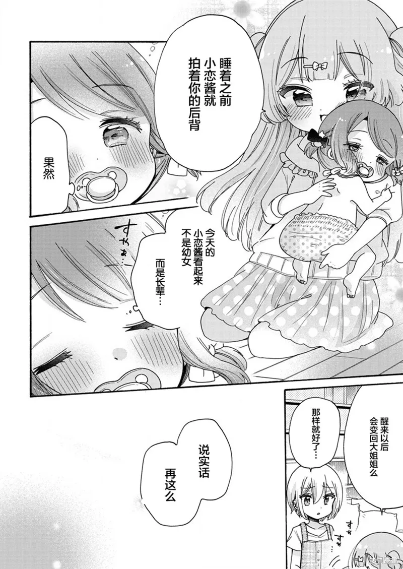 大姐姐她對JS興緻勃勃,第46话,第20张