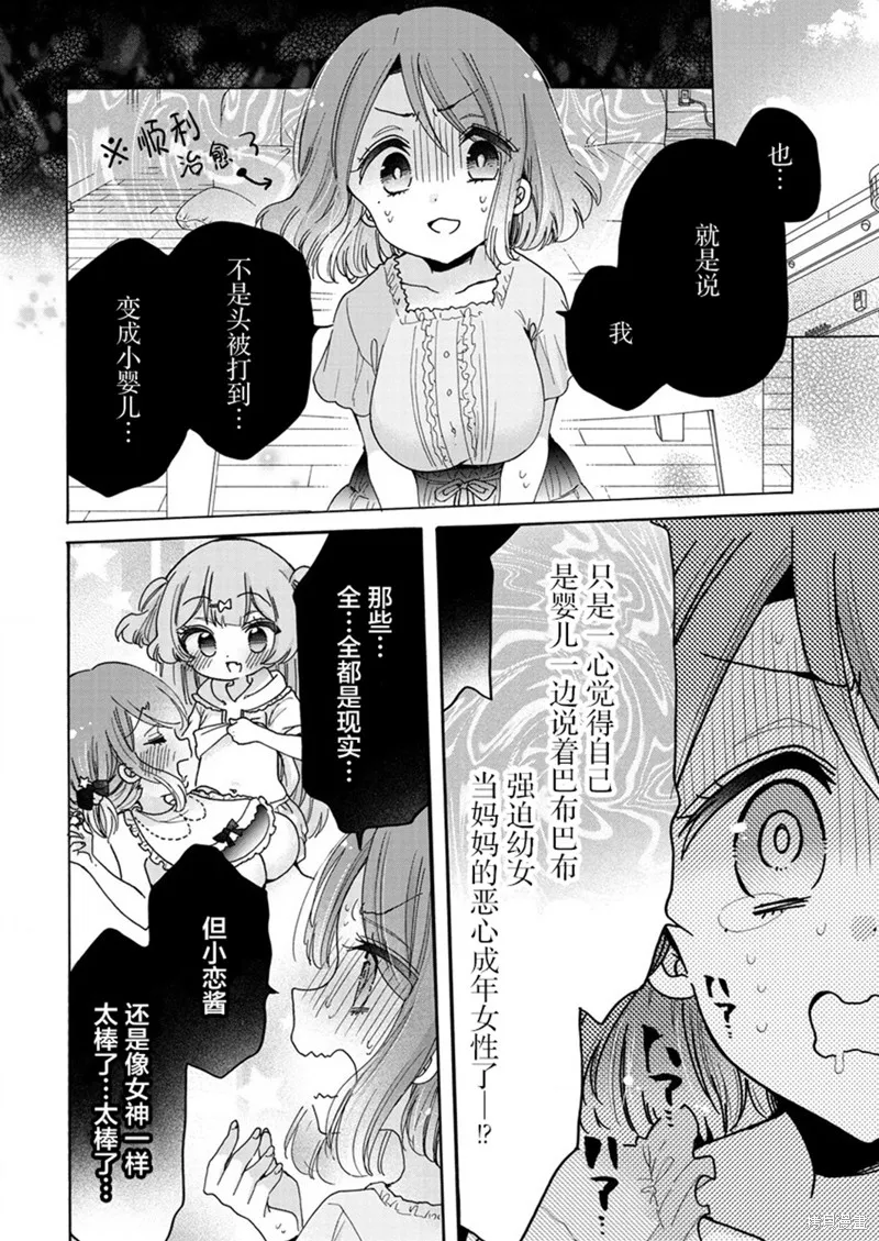 大姐姐她對JS興緻勃勃,第46话,第22张
