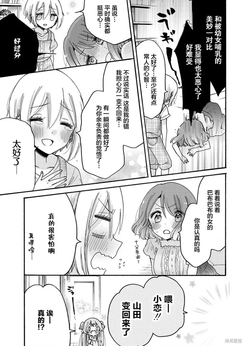 大姐姐她對JS興緻勃勃,第46话,第23张