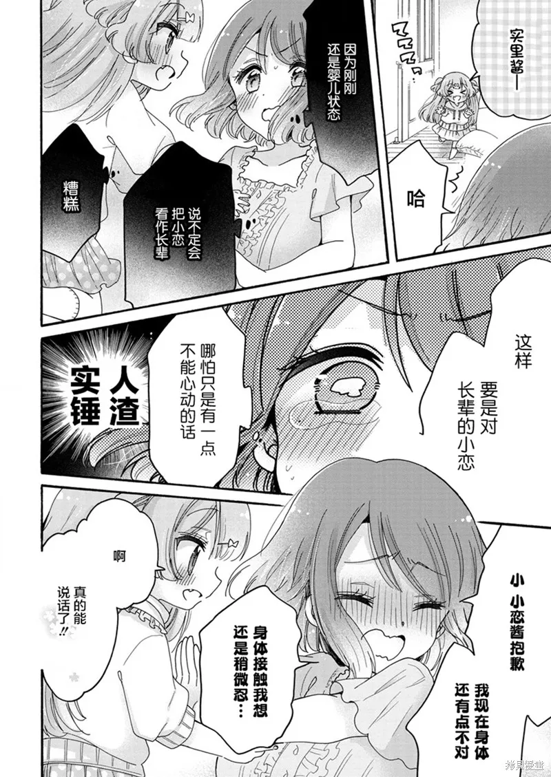 大姐姐她對JS興緻勃勃,第46话,第24张