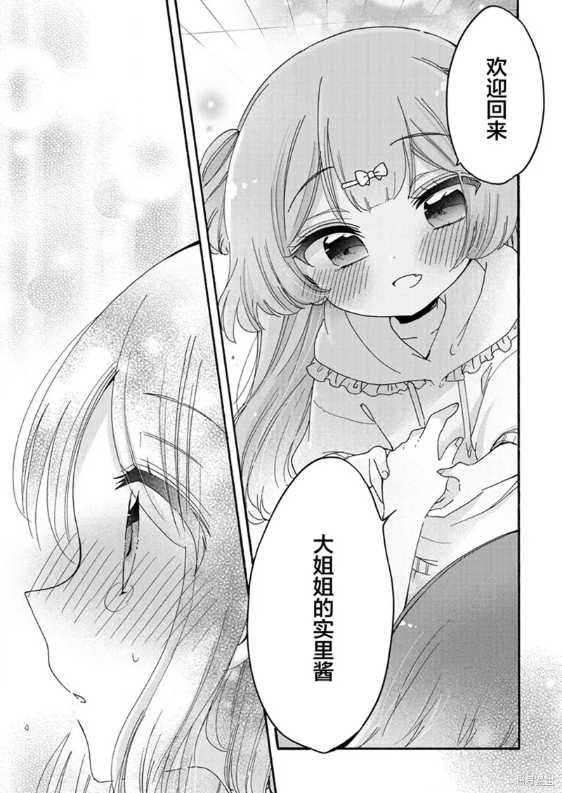 大姐姐她對JS興緻勃勃,第46话,第25张