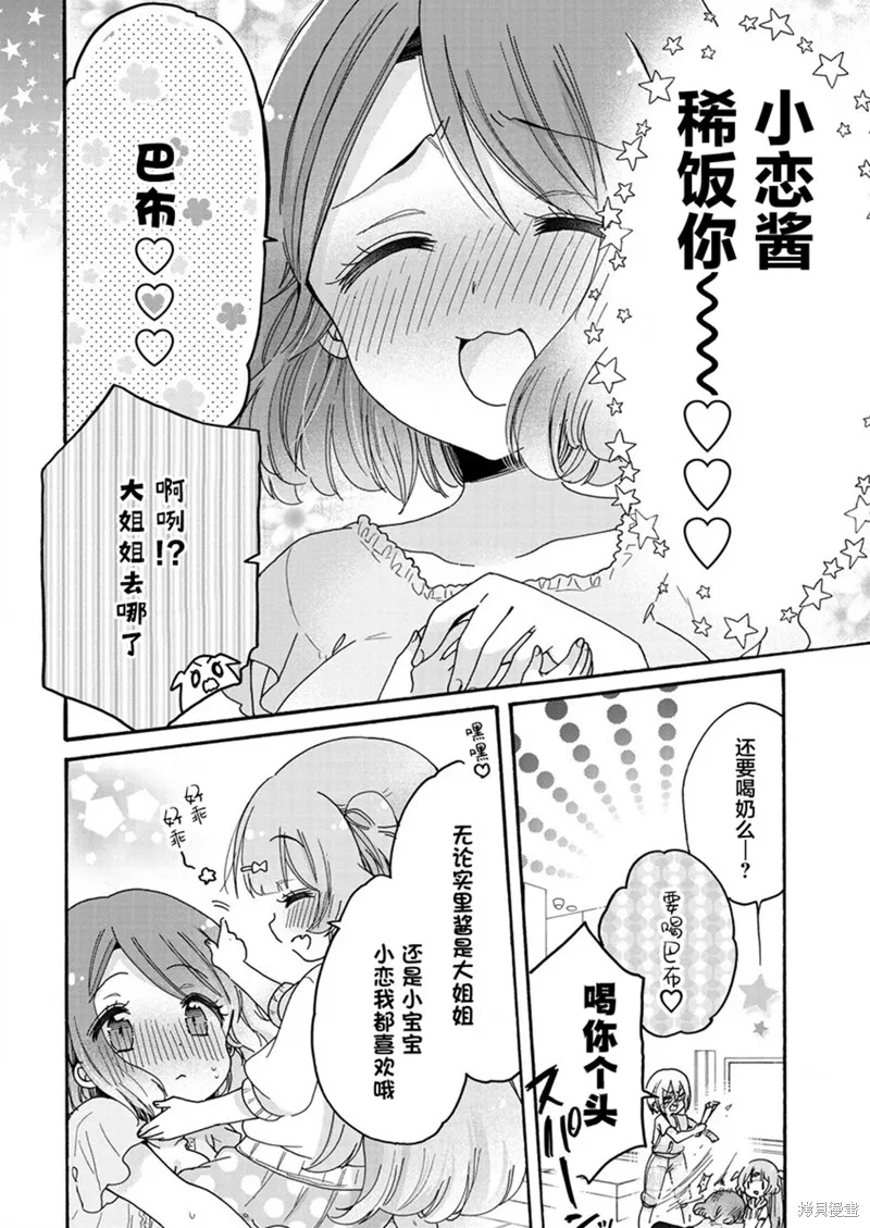 大姐姐她對JS興緻勃勃,第46话,第26张