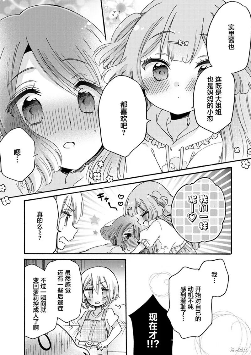 大姐姐她對JS興緻勃勃,第46话,第27张