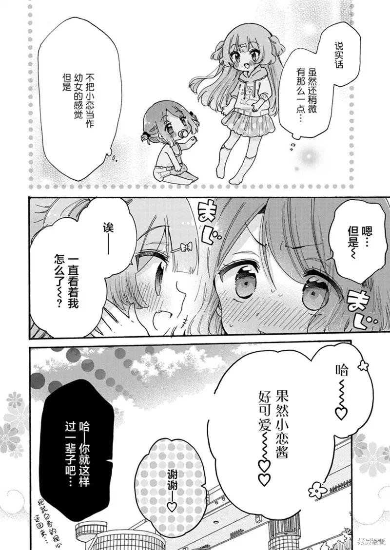 大姐姐她對JS興緻勃勃,第46话,第28张