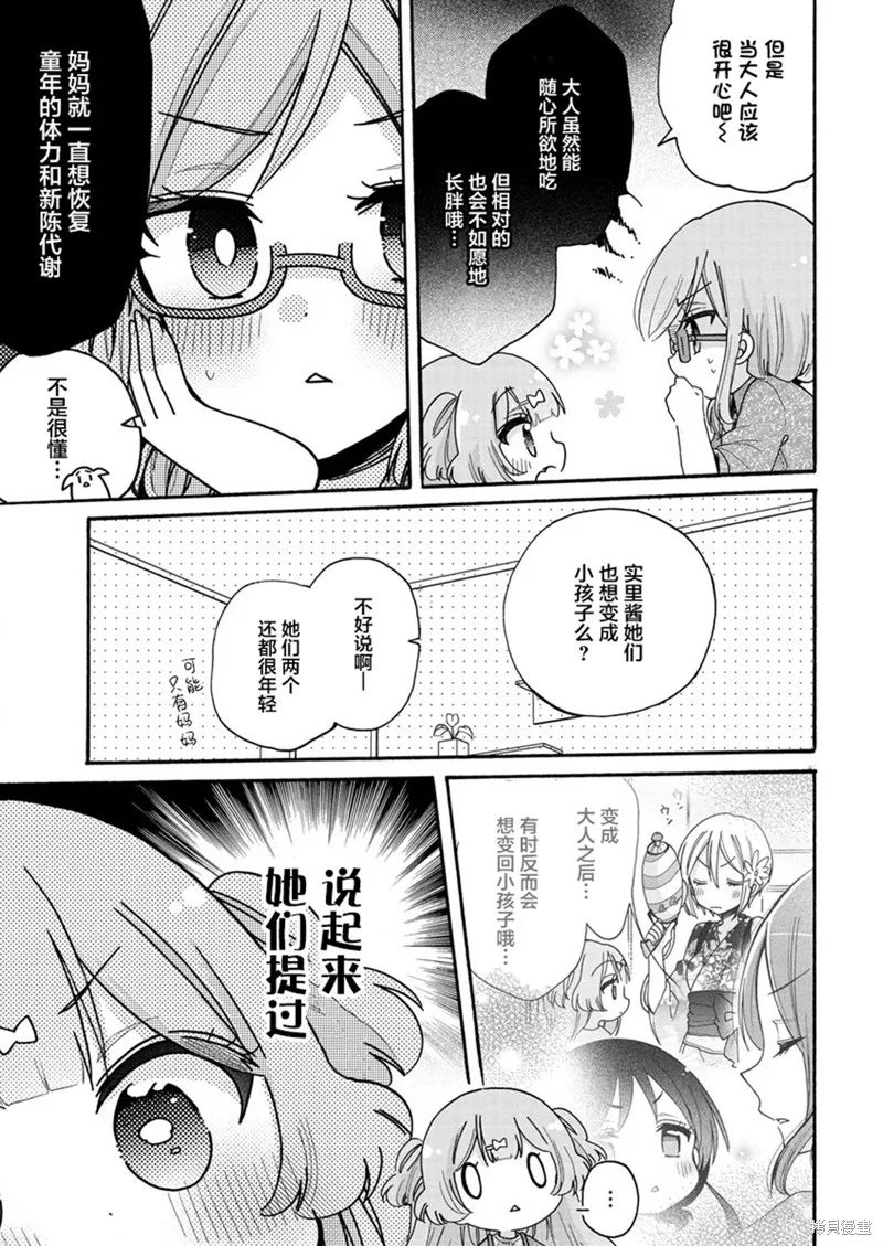 大姐姐她對JS興緻勃勃,第46话,第3张