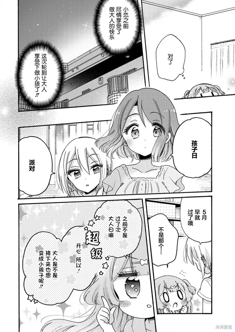 大姐姐她對JS興緻勃勃,第46话,第4张