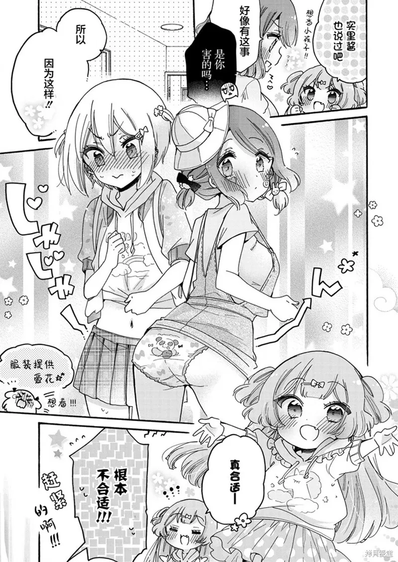 大姐姐她對JS興緻勃勃,第46话,第5张