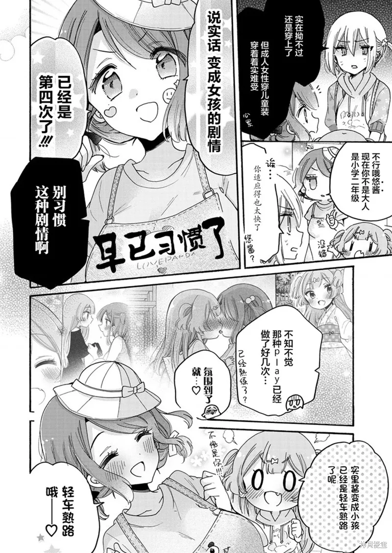 大姐姐她對JS興緻勃勃,第46话,第6张