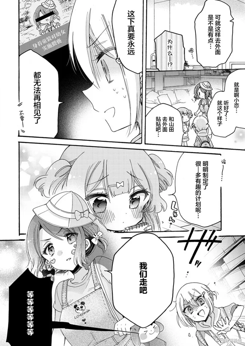 大姐姐她對JS興緻勃勃,第46话,第8张