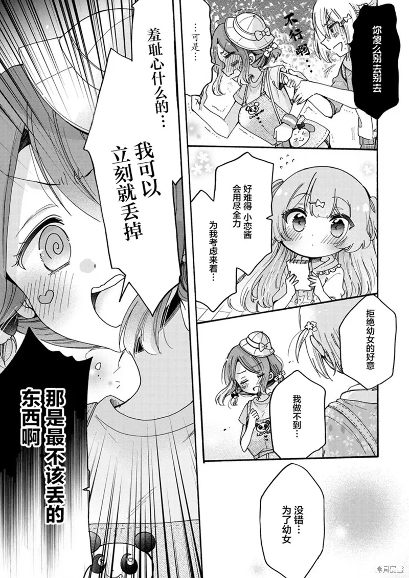 大姐姐她對JS興緻勃勃,第46话,第9张