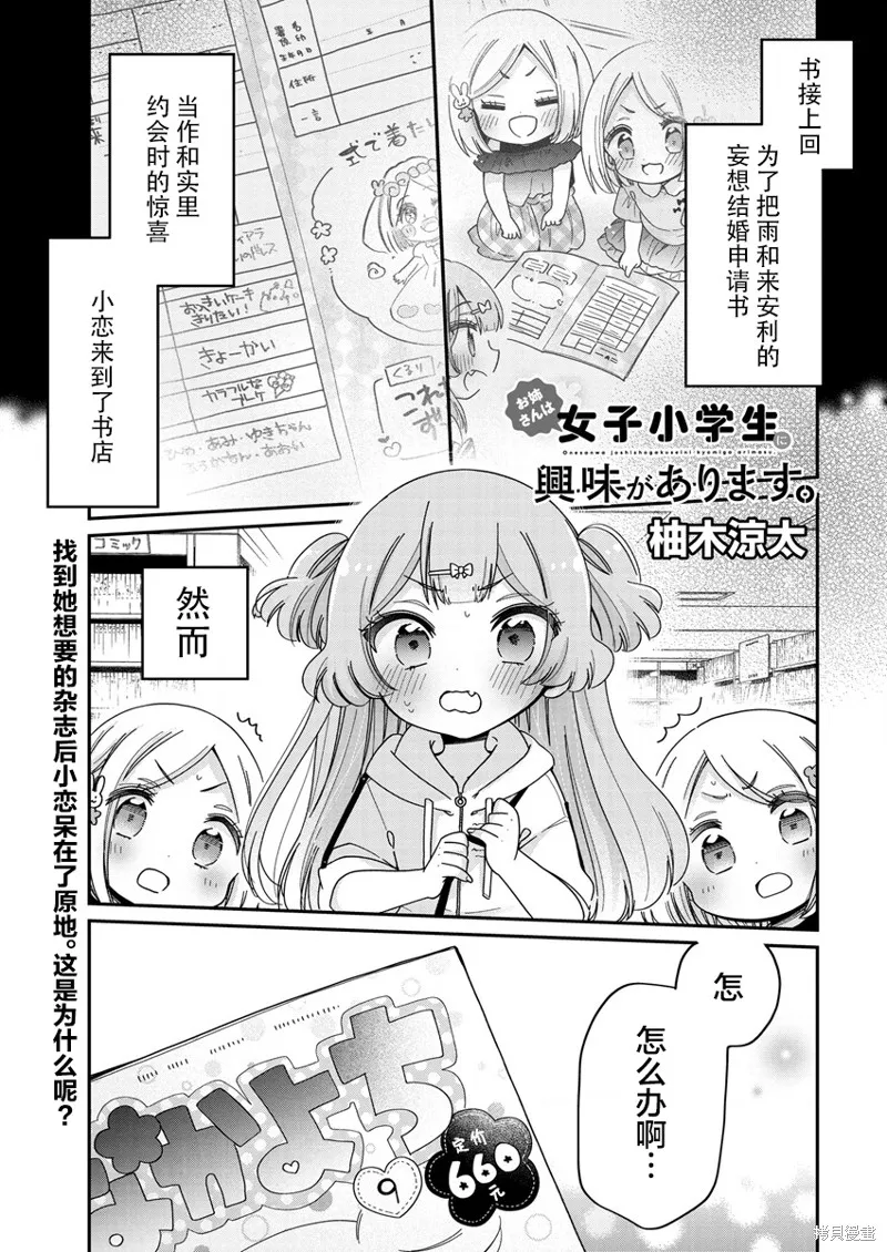大姐姐她對JS興緻勃勃,第49话,第1张